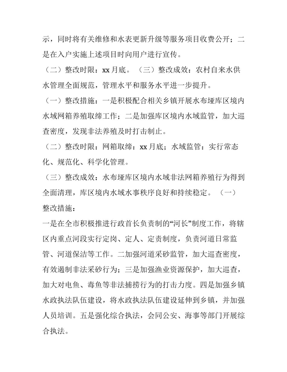 履职申请书派出所汇总 要求公安机关履职申请书模板(2篇)_第3页