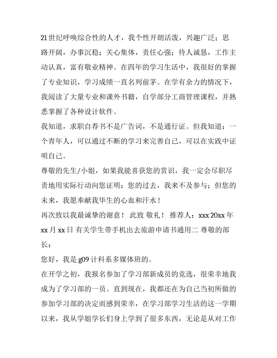 学生带手机出去旅游申请书通用 携带手机到校申请(8篇)_第2页