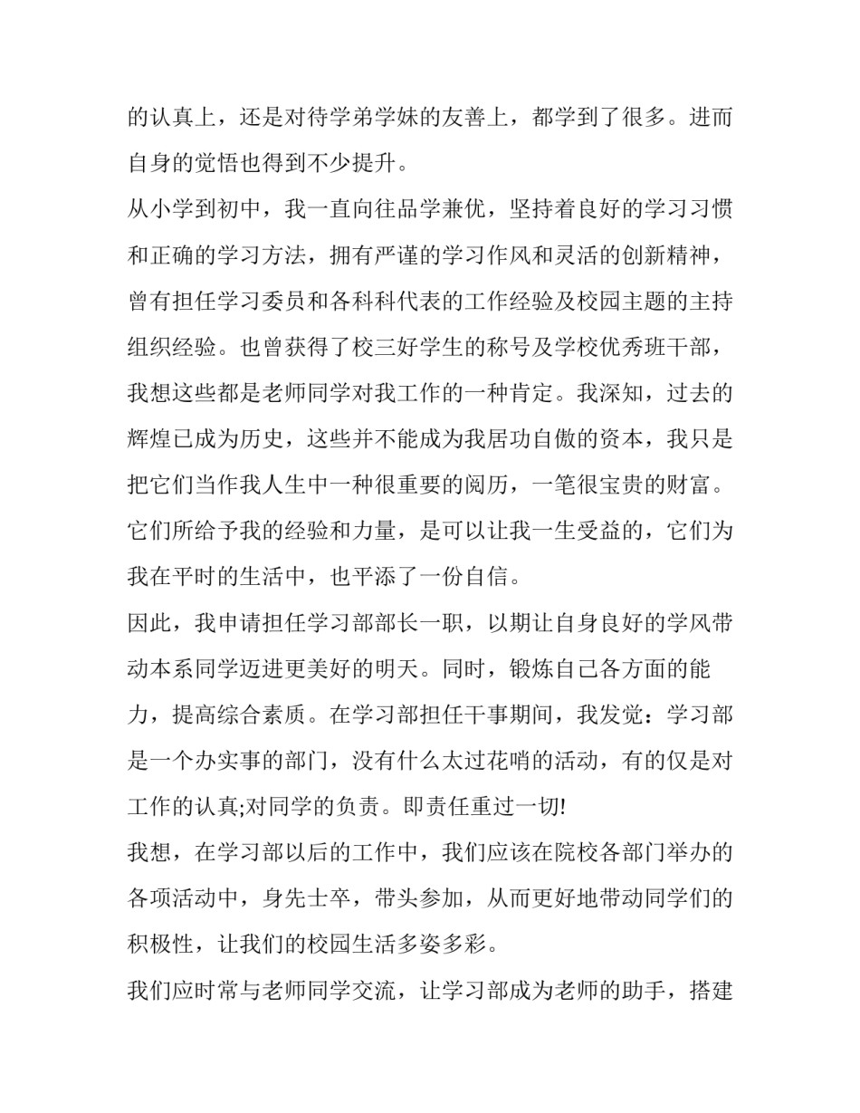 学生带手机出去旅游申请书通用 携带手机到校申请(8篇)_第3页