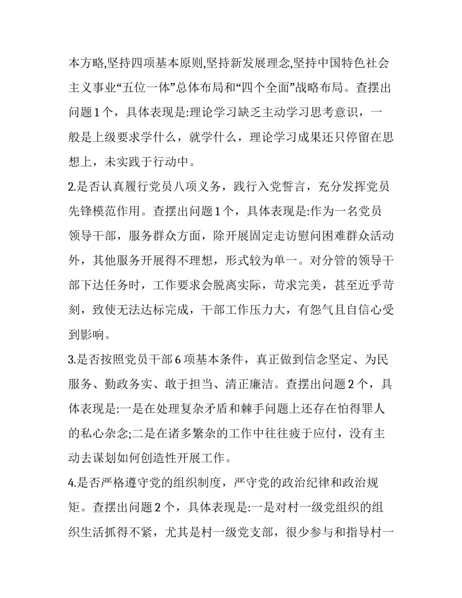 党纪政纪心得体会简短 党纪政纪心得体会简短100字(7篇)_第2页