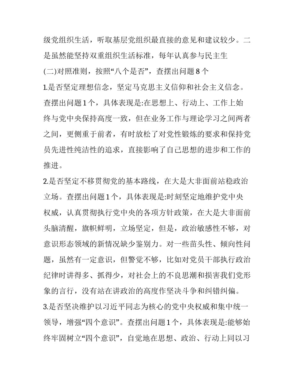 党纪政纪心得体会简短 党纪政纪心得体会简短100字(7篇)_第3页