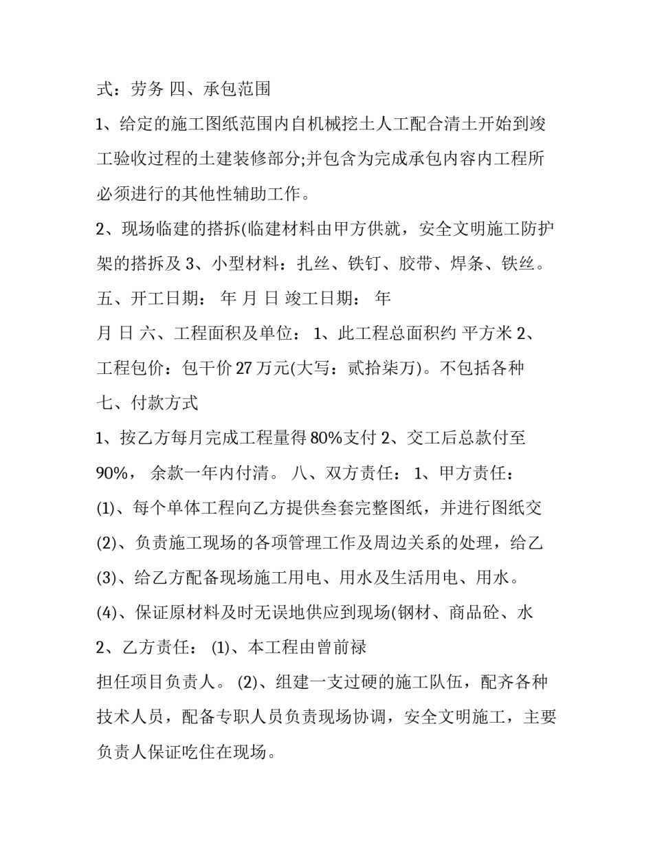 违法建筑举报通告范文 违规建筑举报电话(9篇)_第3页