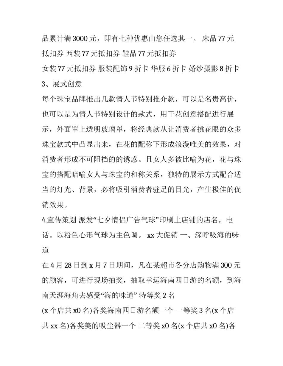 商场押金抵租金申请书范文范本 商铺押金抵租金申请书(八篇)_第2页