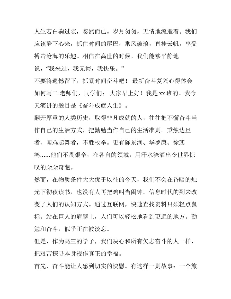 奋斗复兴心得体会如何写 中国的奋斗与复兴读后感(五篇)_第3页