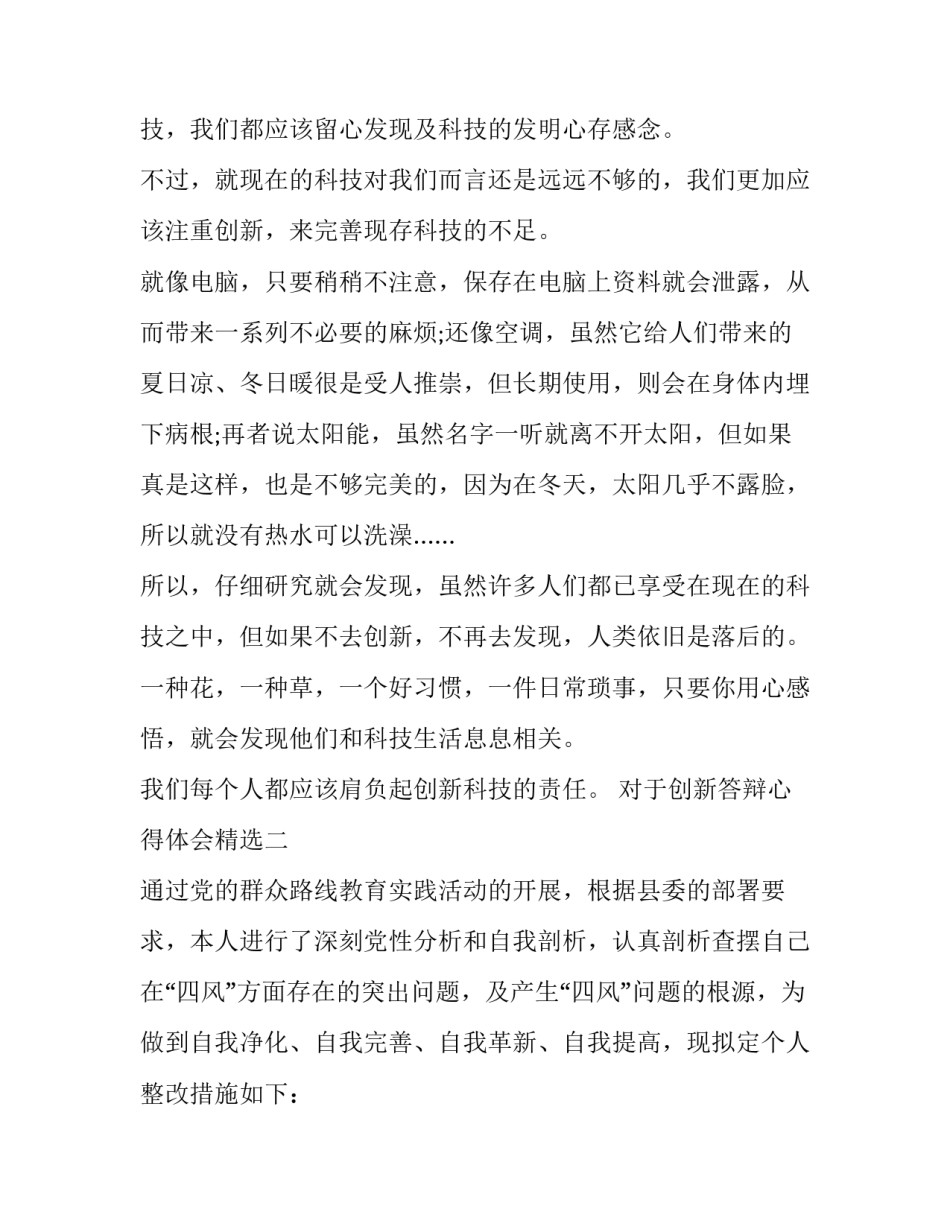 创新答辩心得体会精选 答辩心得体会与总结(八篇)_第2页