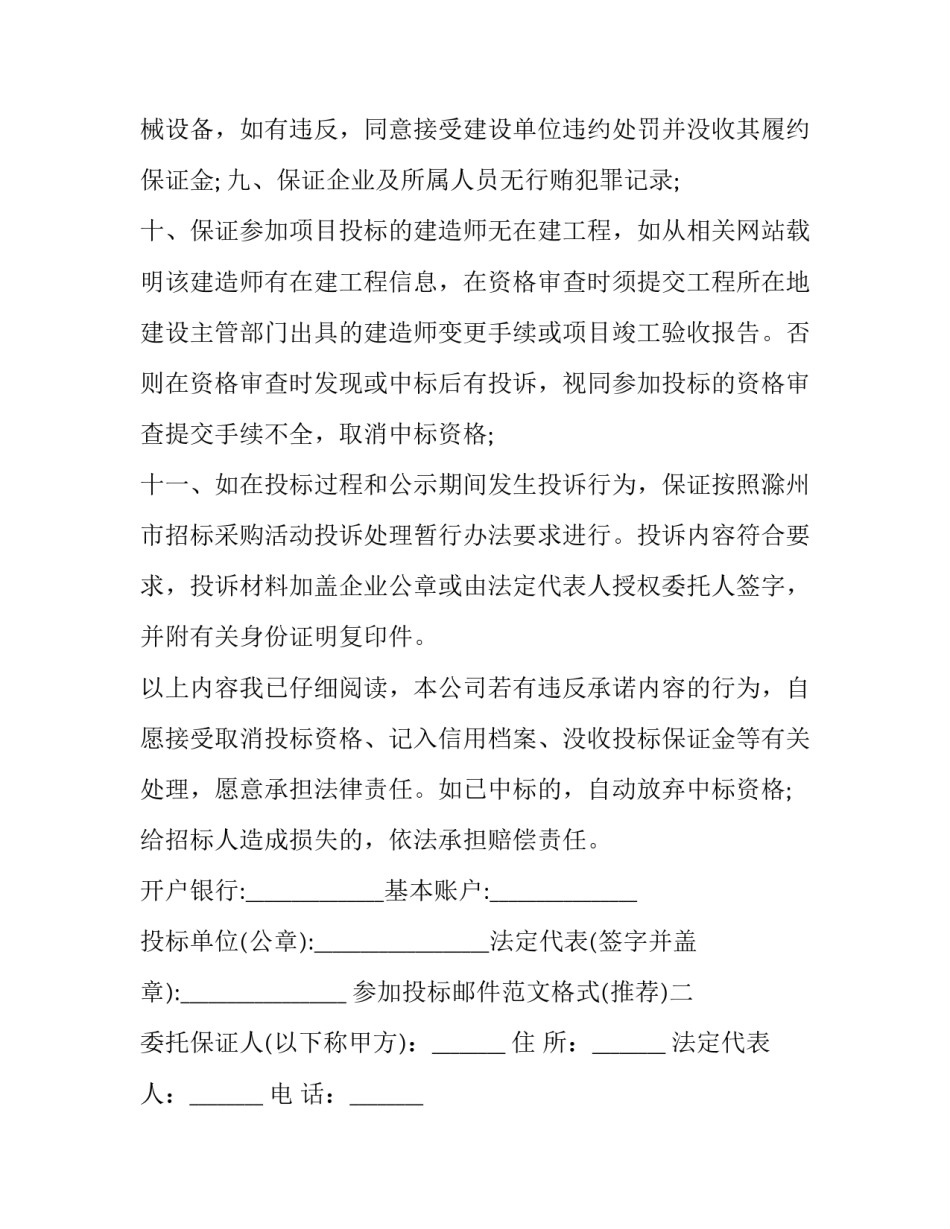 参加投标邮件范文格式 投标报名邮件内容怎么写(4篇)_第2页