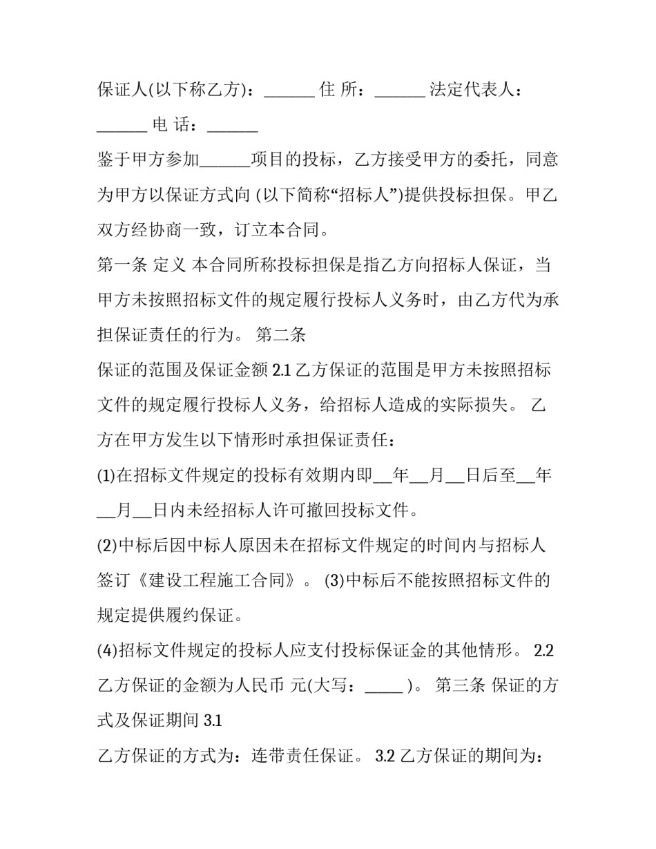 参加投标邮件范文格式 投标报名邮件内容怎么写(4篇)_第3页