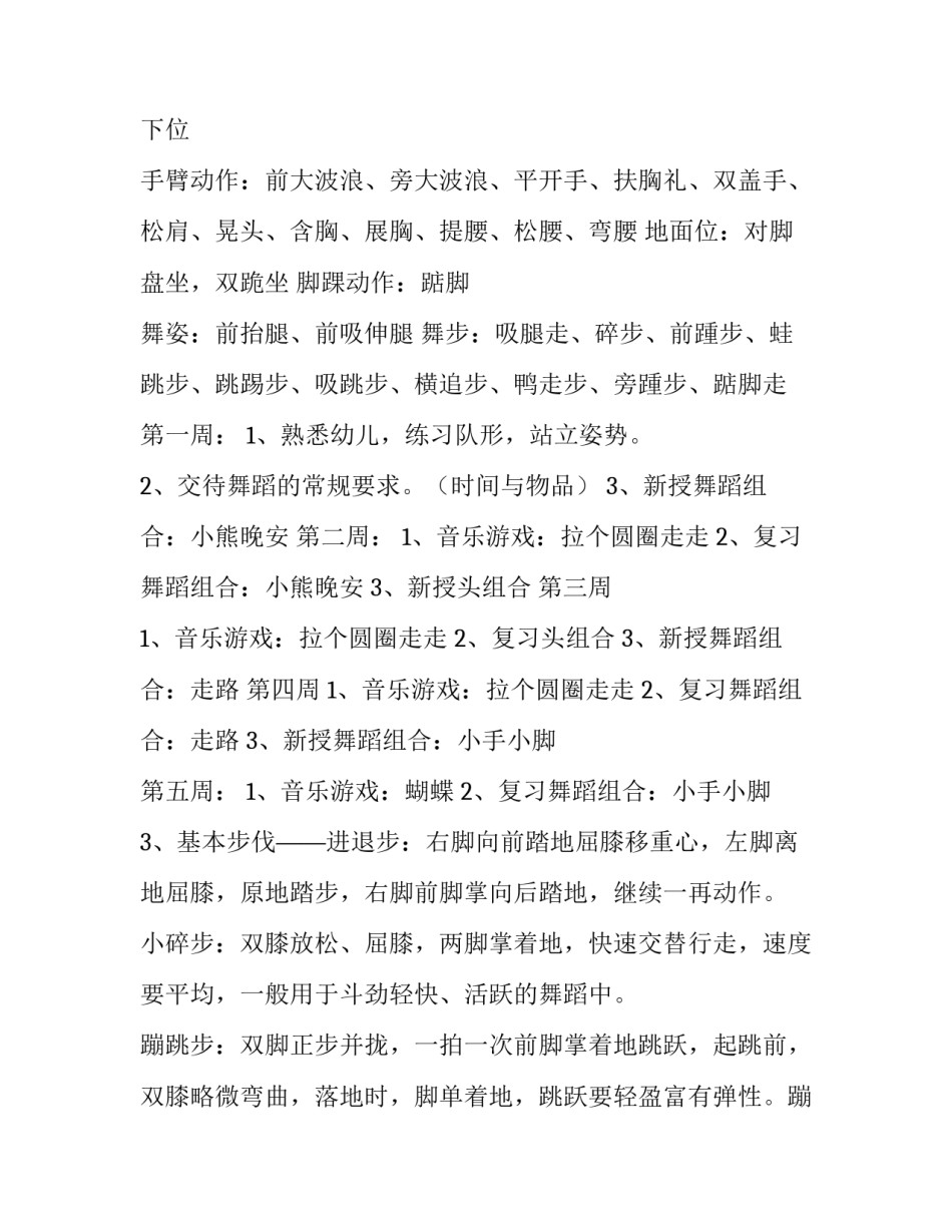 舞蹈技巧课文案范文简短 舞蹈课教案范文(8篇)_第2页