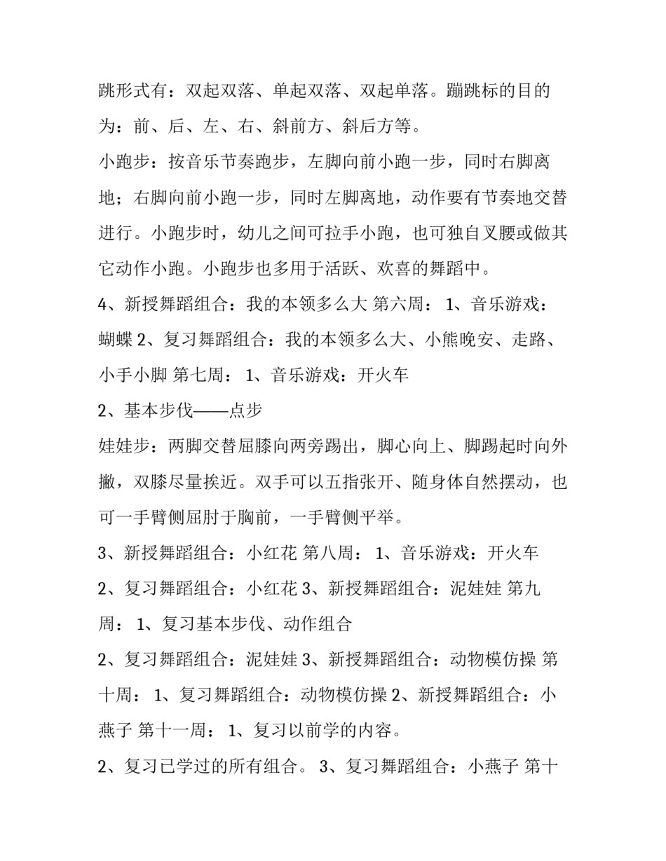 舞蹈技巧课文案范文简短 舞蹈课教案范文(8篇)_第3页