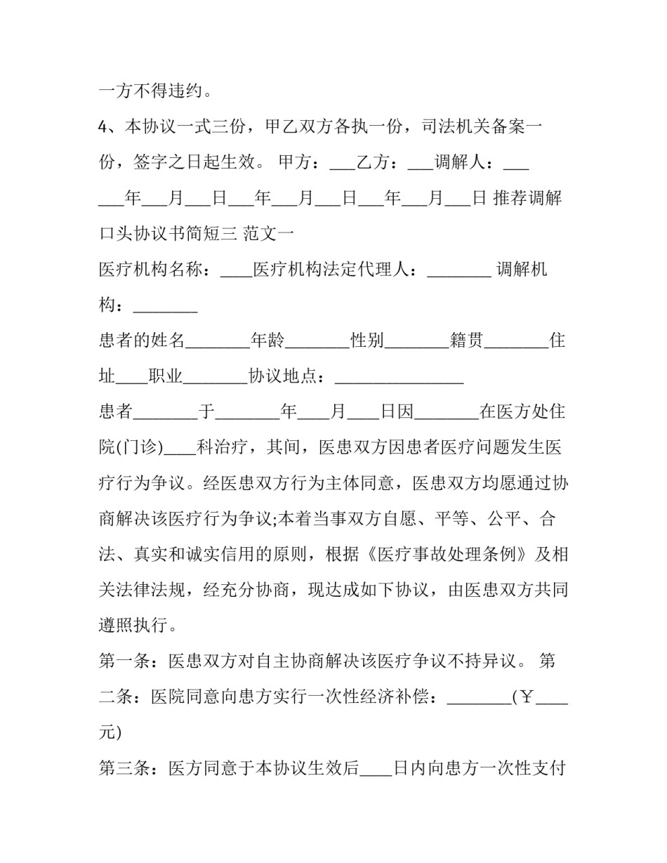 调解口头协议书简短 调解口头协议书简短模板(4篇)_第3页