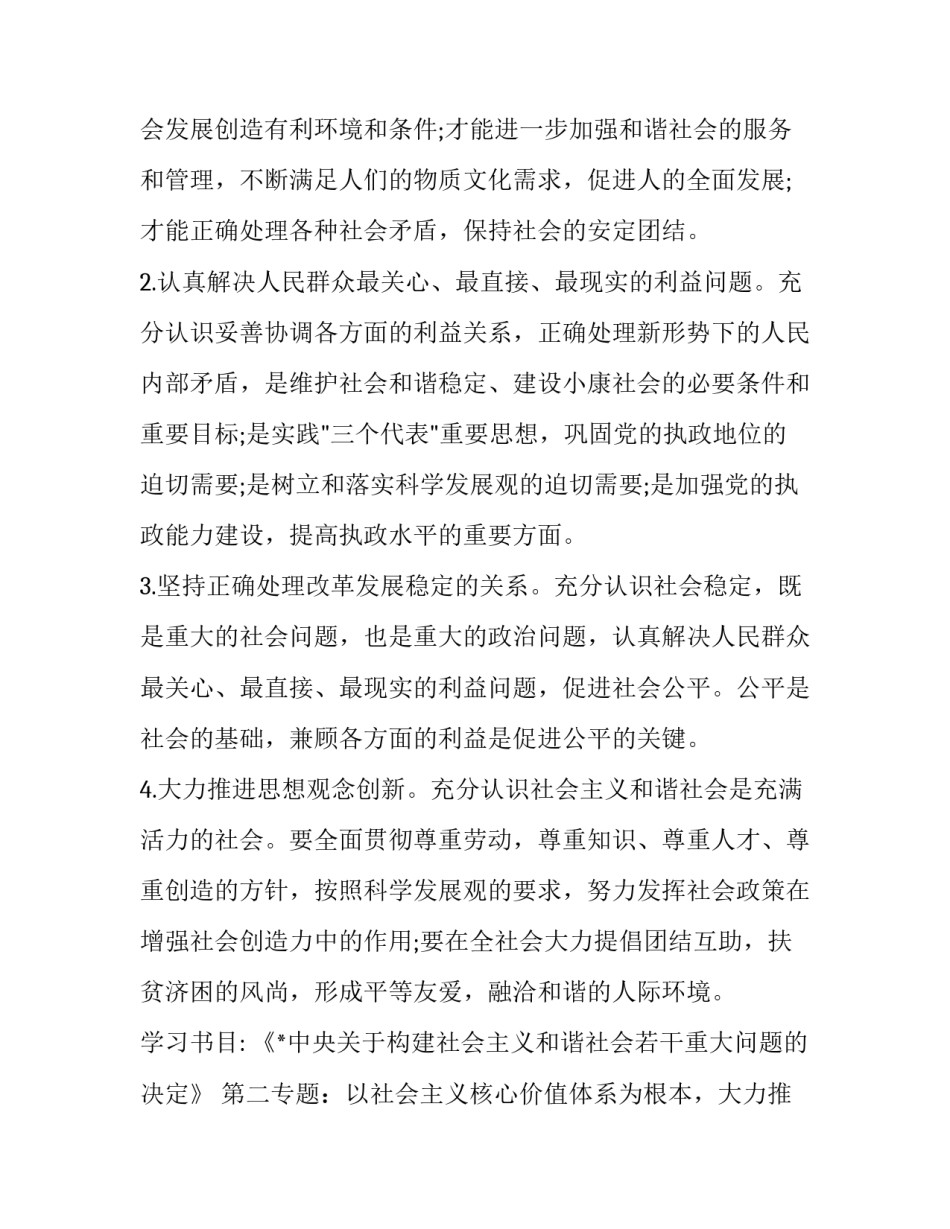 农村党员个人心得体会及感悟 农村党建心得体会(七篇)_第2页