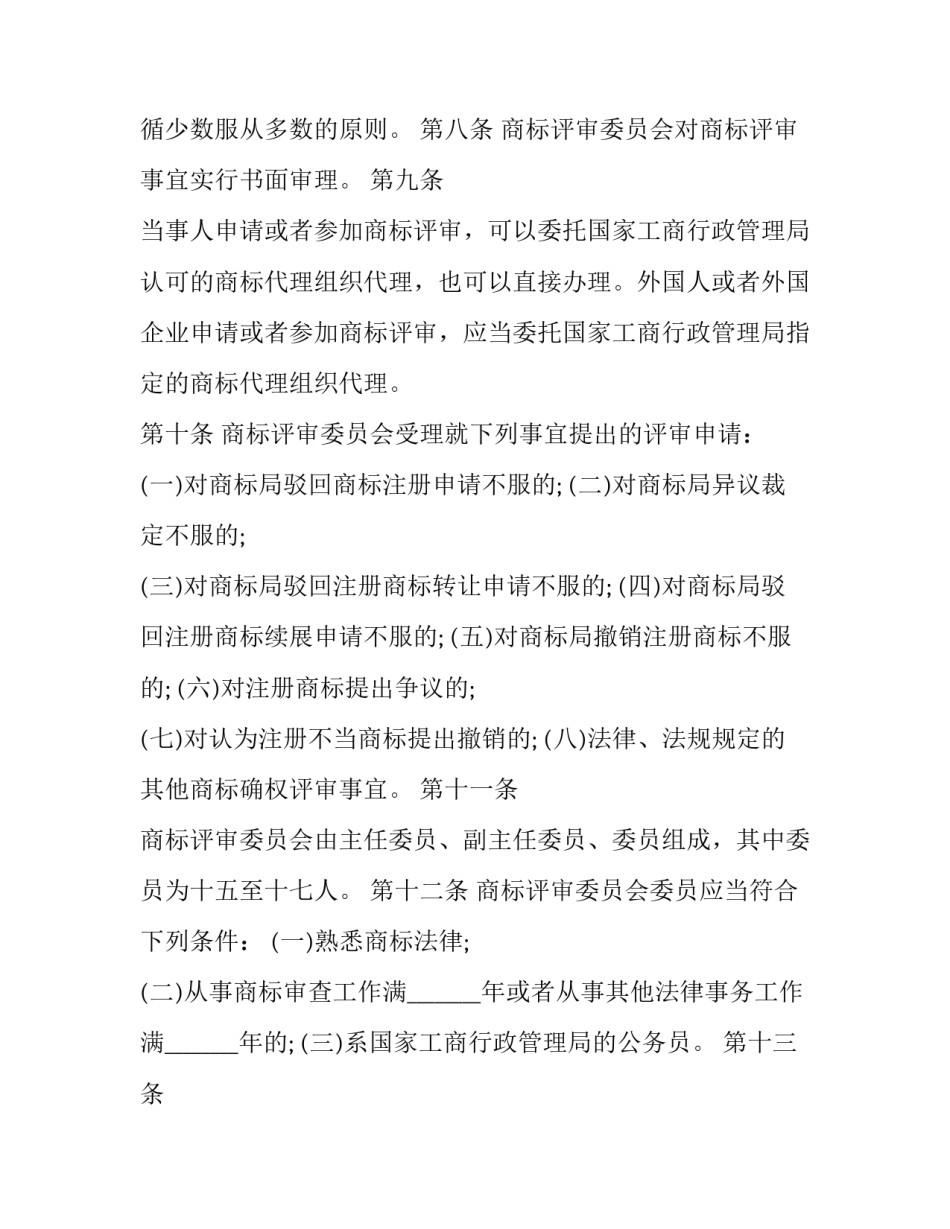 商标心得体会 商标权心得体会(五篇)_第2页