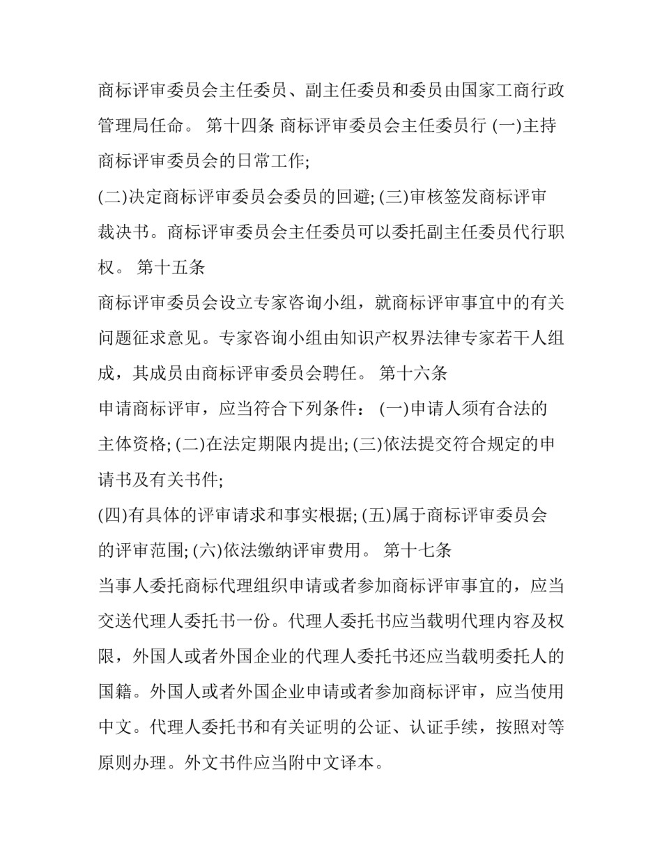 商标心得体会 商标权心得体会(五篇)_第3页