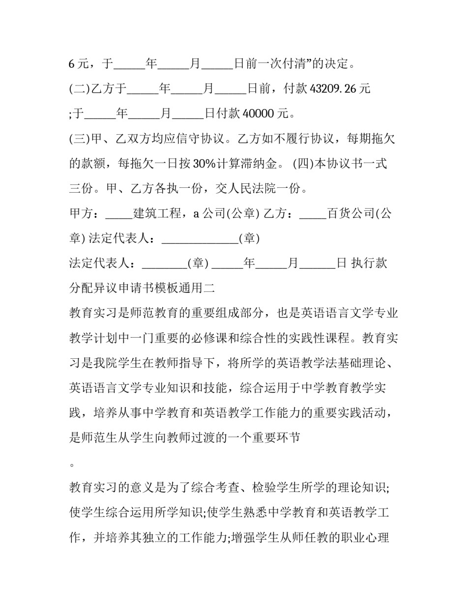 执行款分配异议申请书模板通用 执行异议申请书样板(二篇)_第2页