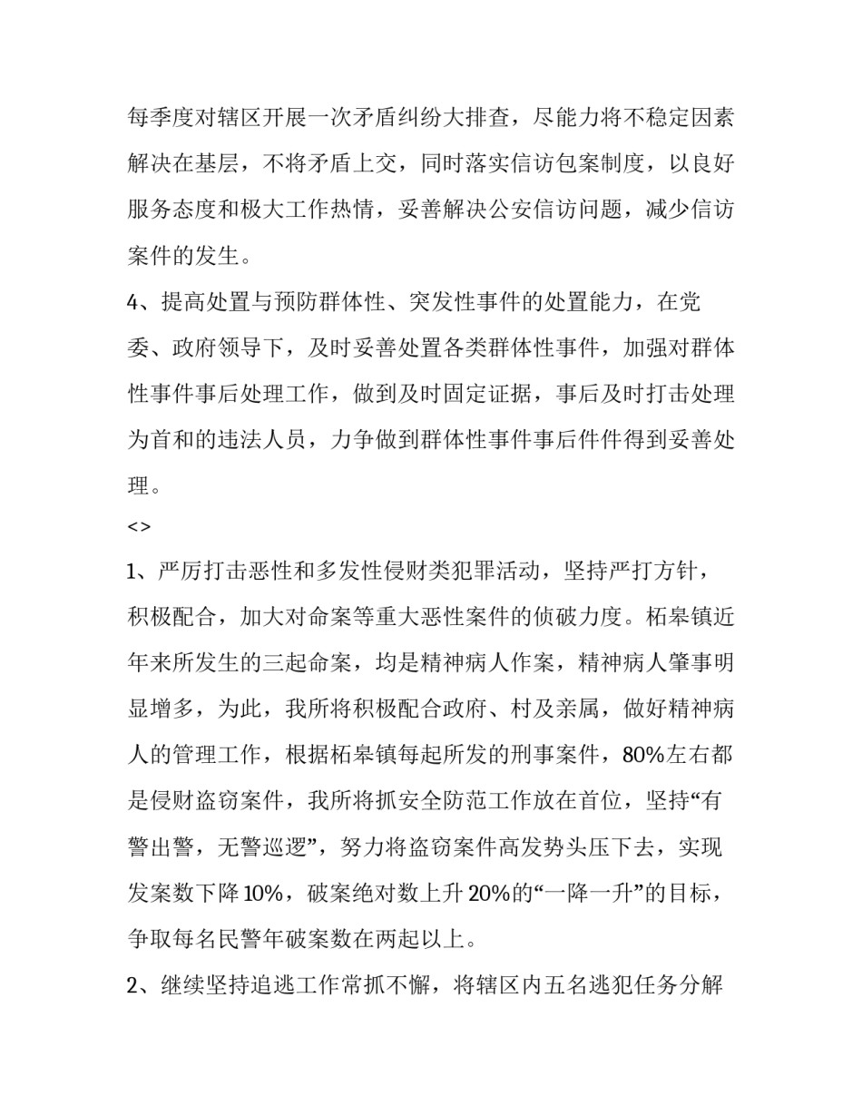公安海防心得体会简短 公安海防工作总结(七篇)_第2页