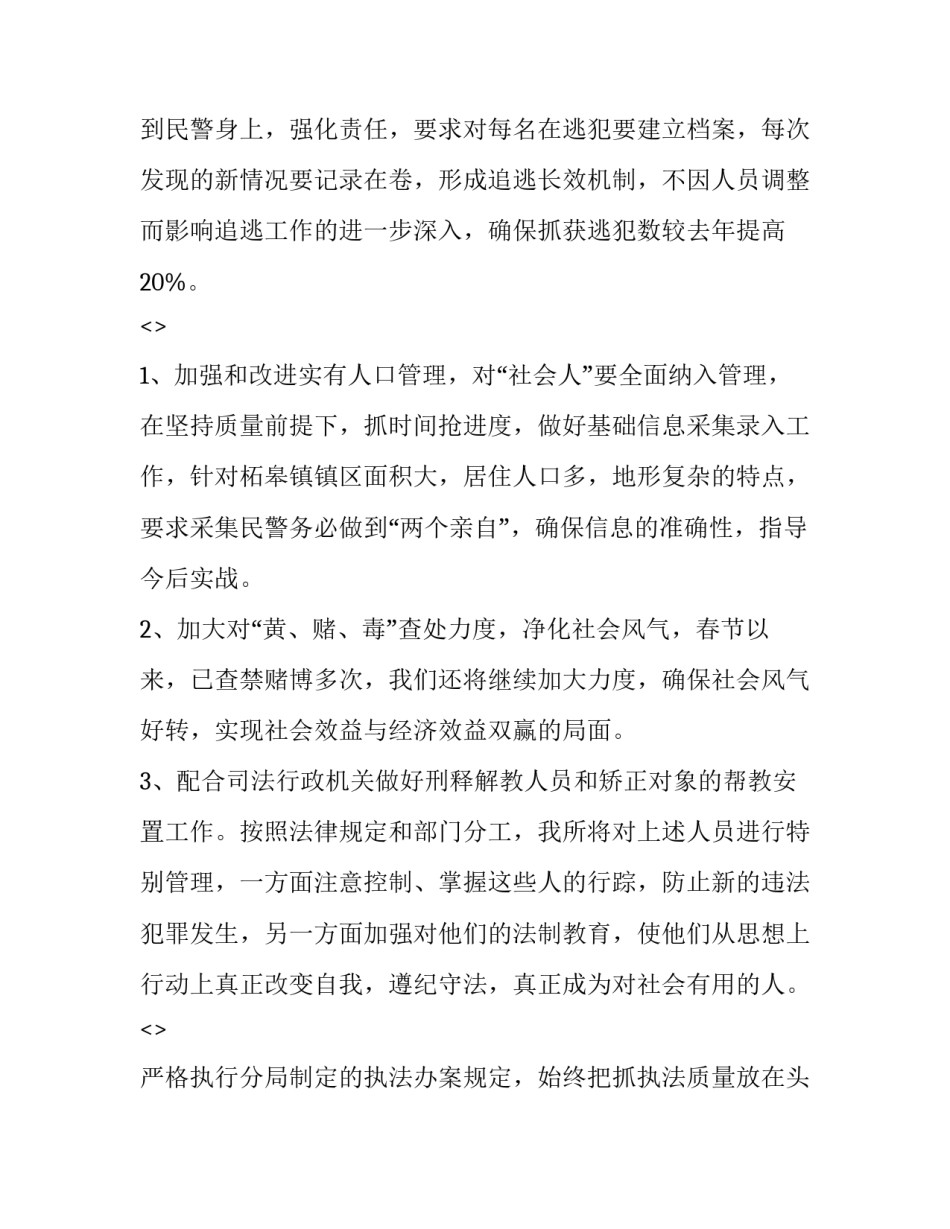 公安海防心得体会简短 公安海防工作总结(七篇)_第3页