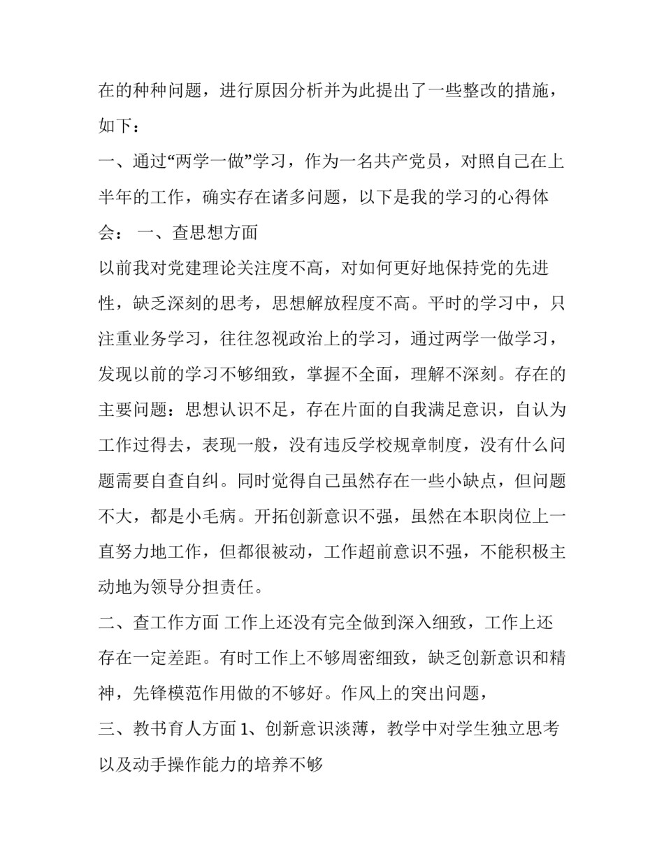党员教育心得体会实用 学生党员教育心得体会(4篇)_第3页