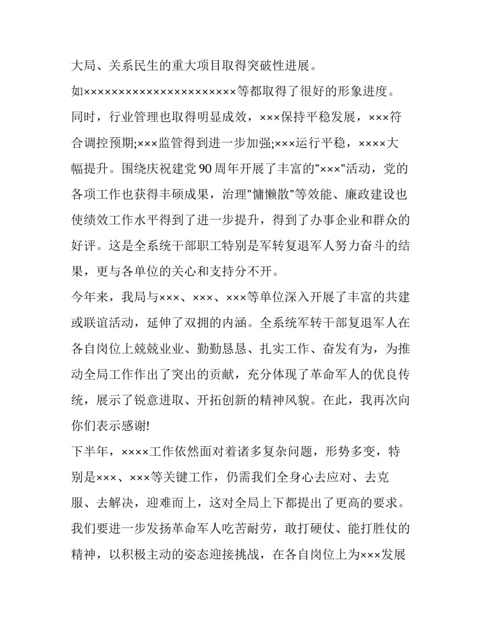 建军大业观后心得体会范本 观看建军大业的心得体会范文(七篇)_第2页