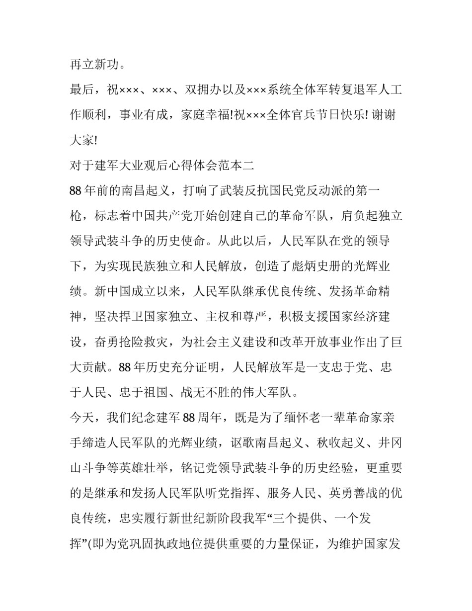 建军大业观后心得体会范本 观看建军大业的心得体会范文(七篇)_第3页