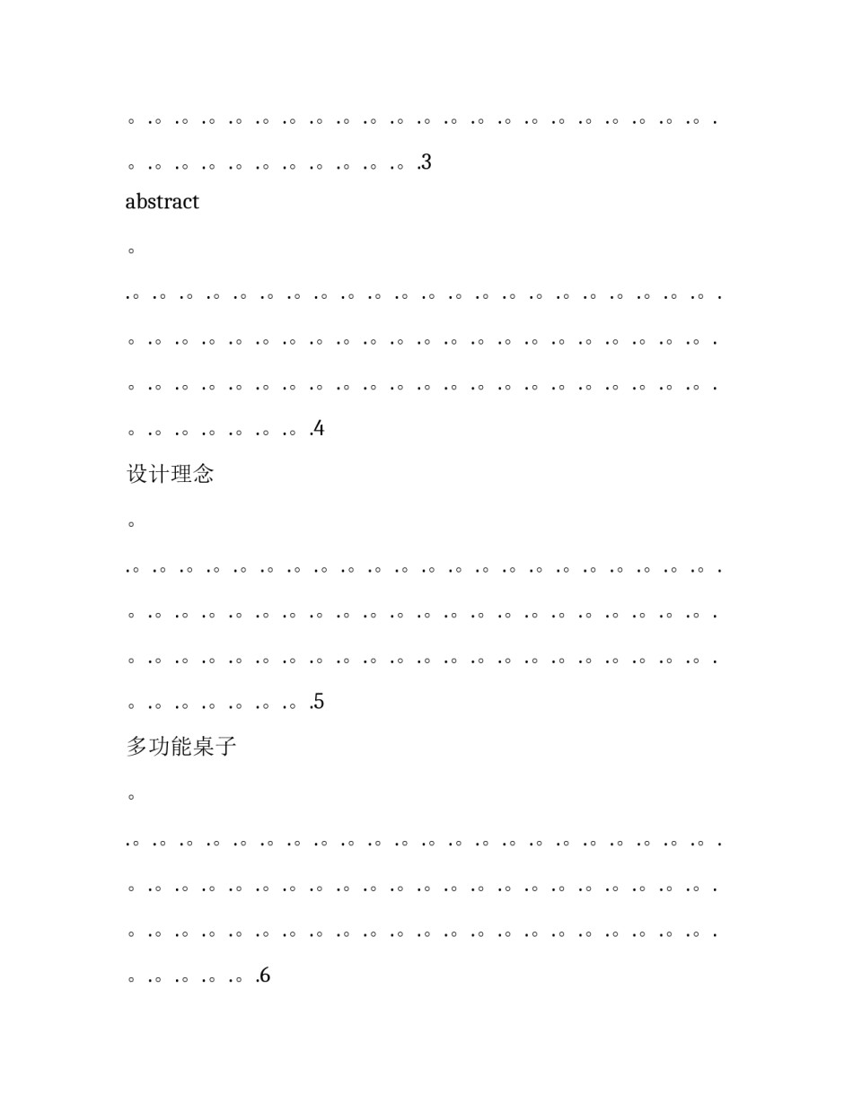 机械设计心得体会和感想 机械设计课程设计体会心得(9篇)_第2页