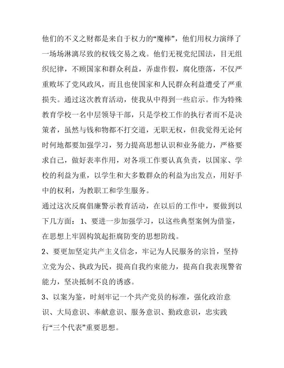 观看领容忍心得体会实用 观看零容忍第五集心得体会(四篇)_第2页