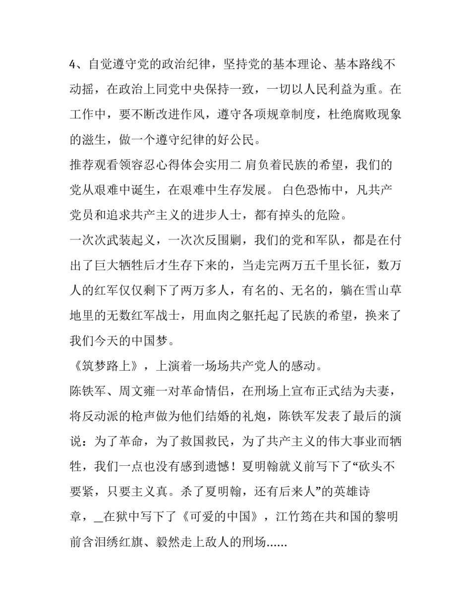 观看领容忍心得体会实用 观看零容忍第五集心得体会(四篇)_第3页