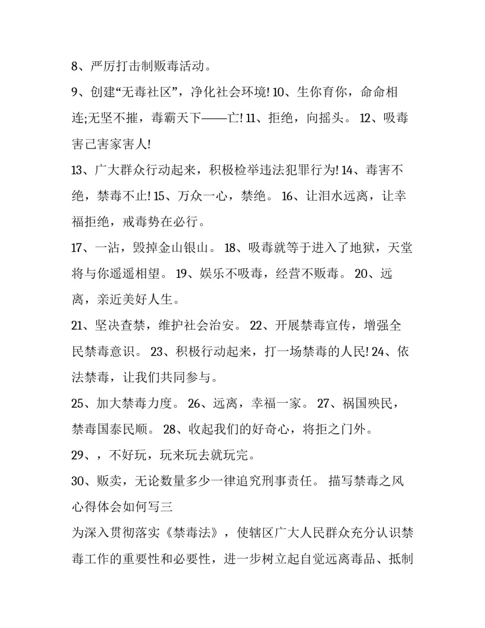 禁毒之风心得体会如何写 禁毒之风心得体会如何写范文(九篇)_第3页
