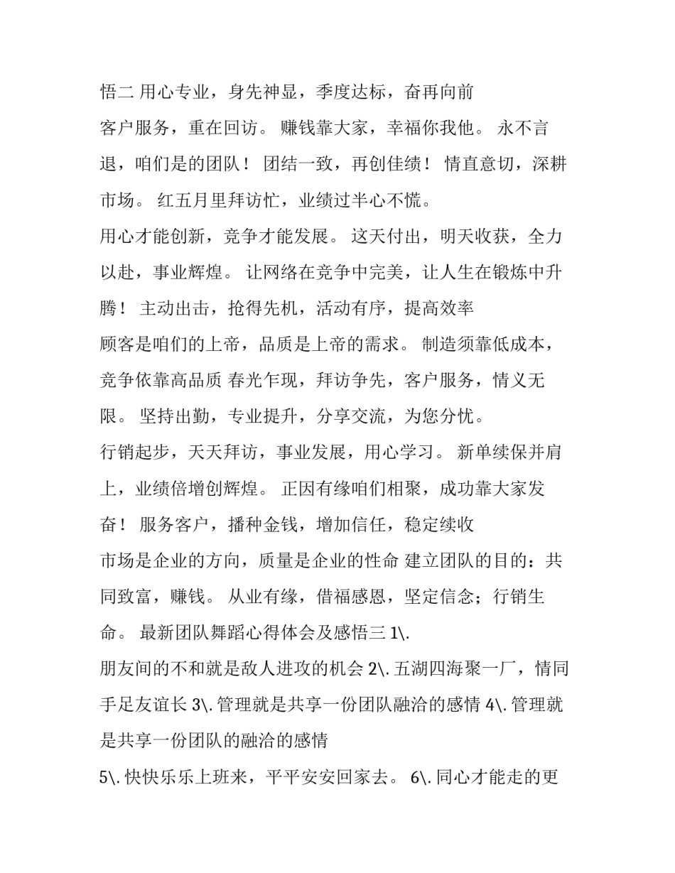 团队舞蹈心得体会及感悟 在舞蹈队的心得体会(5篇)_第2页