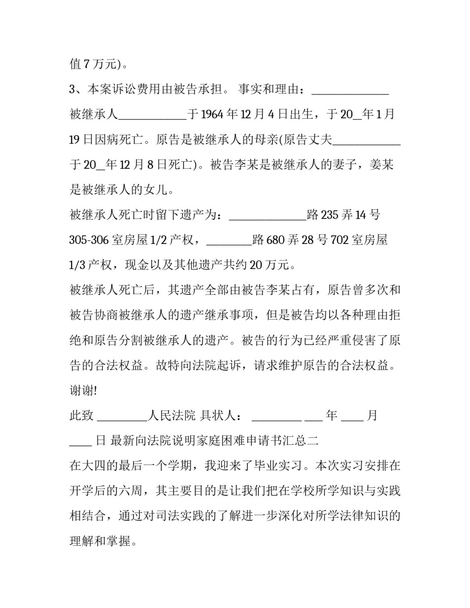 向法院说明家庭困难申请书汇总 家庭解决困难认定申请书怎么写(6篇)_第2页