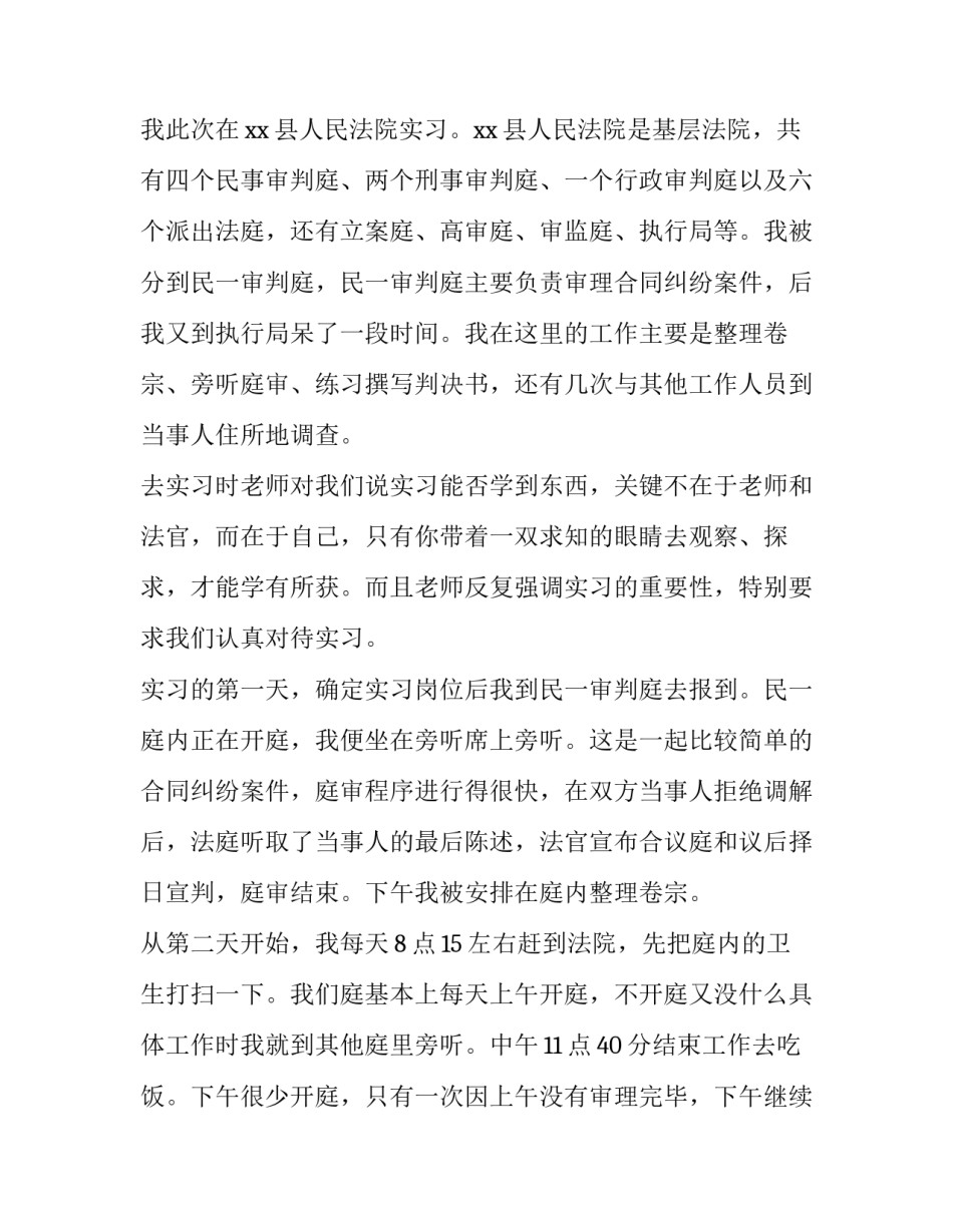 向法院说明家庭困难申请书汇总 家庭解决困难认定申请书怎么写(6篇)_第3页
