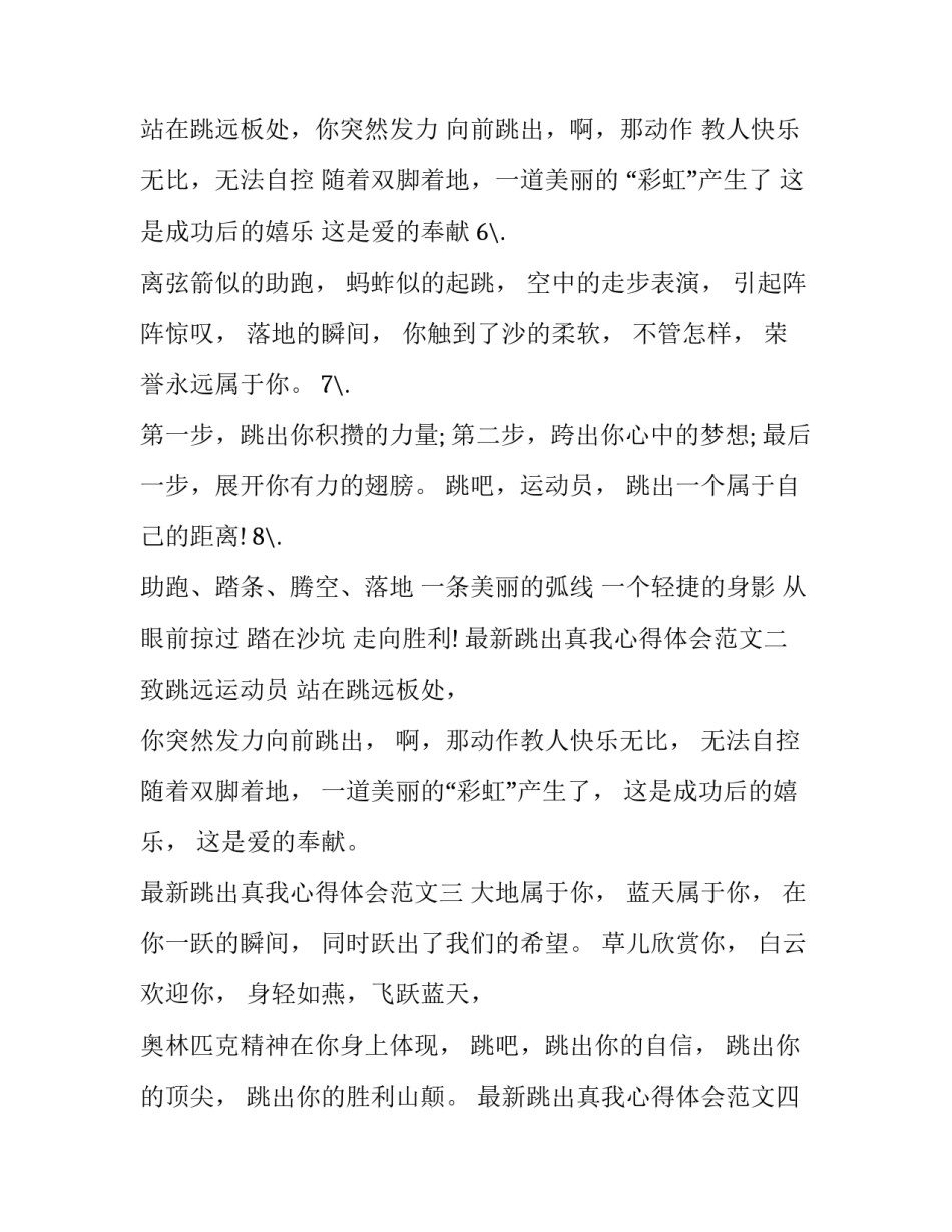 跳出真我心得体会范文 跳出真我拓展感悟(五篇)_第2页