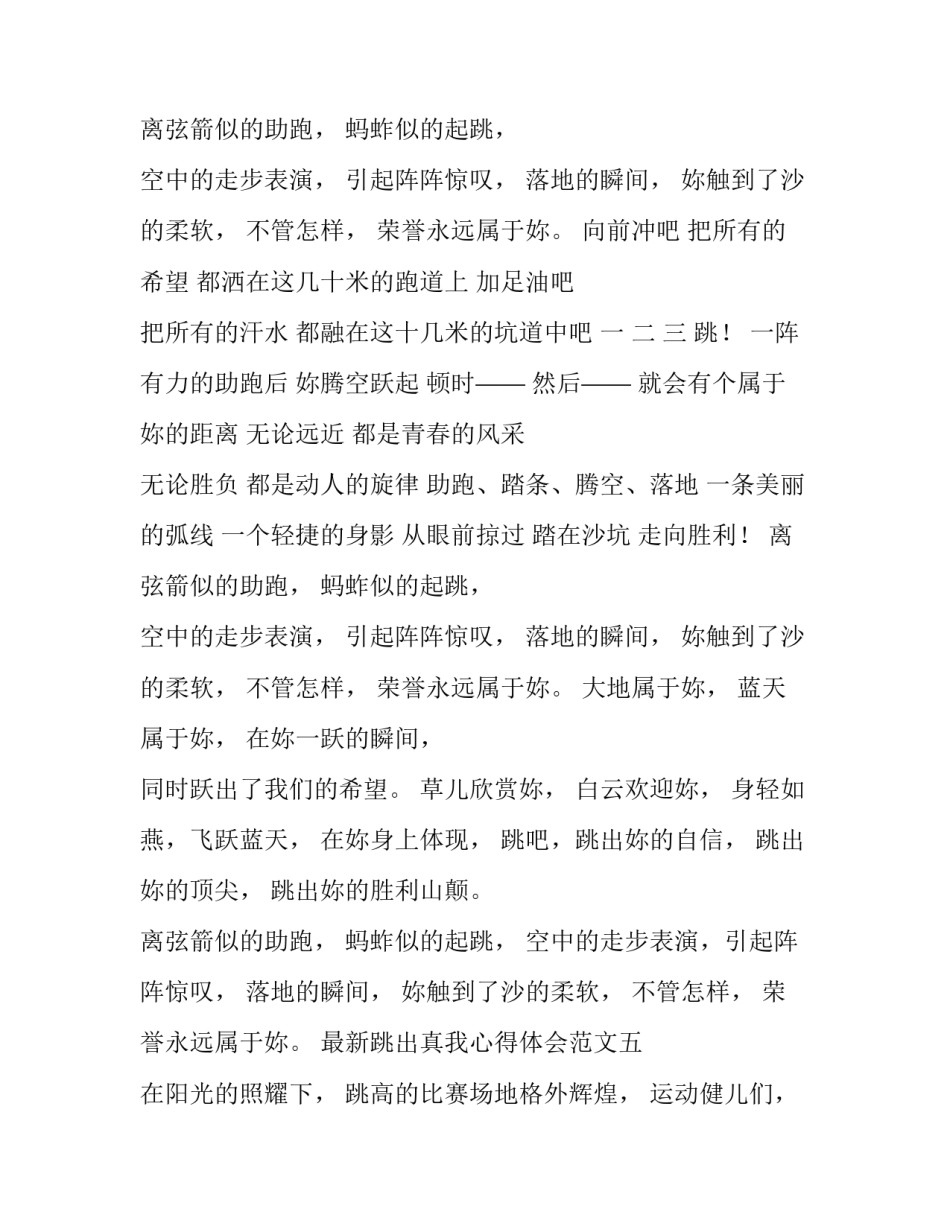 跳出真我心得体会范文 跳出真我拓展感悟(五篇)_第3页