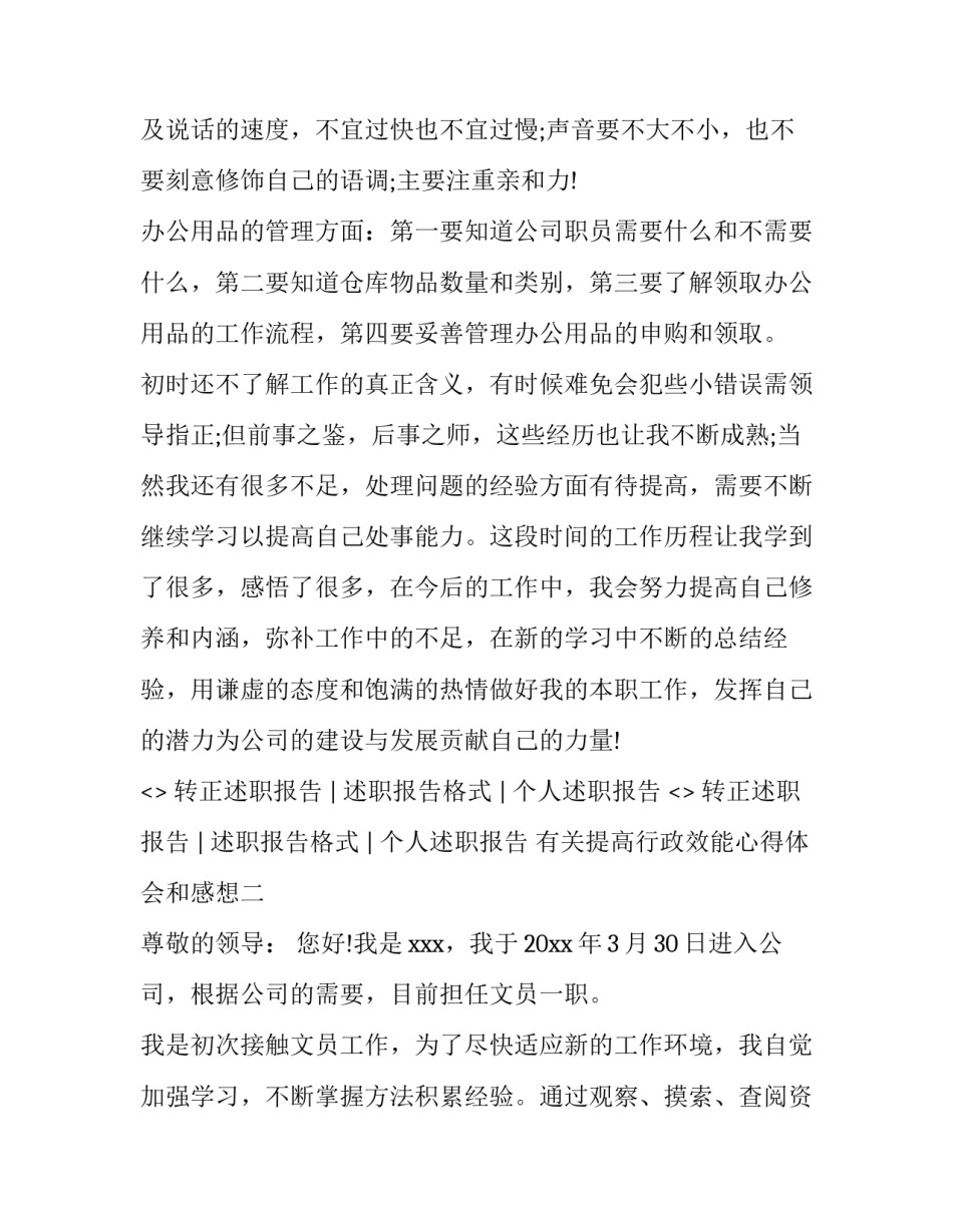 提高行政效能心得体会和感想 什么是行政效能,如何提高行政效能(5篇)_第2页