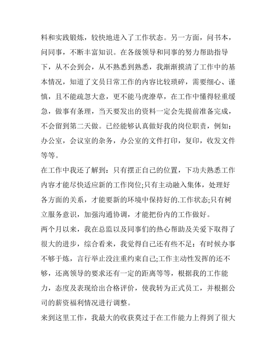 提高行政效能心得体会和感想 什么是行政效能,如何提高行政效能(5篇)_第3页