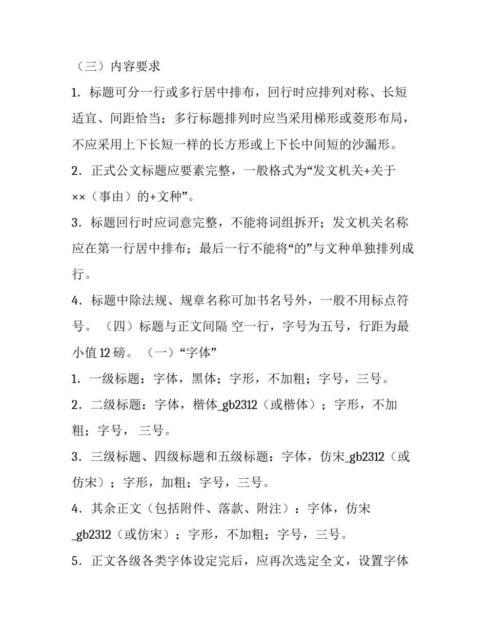 标准格式心得体会总结 心得体会标准格式图片(3篇)_第2页