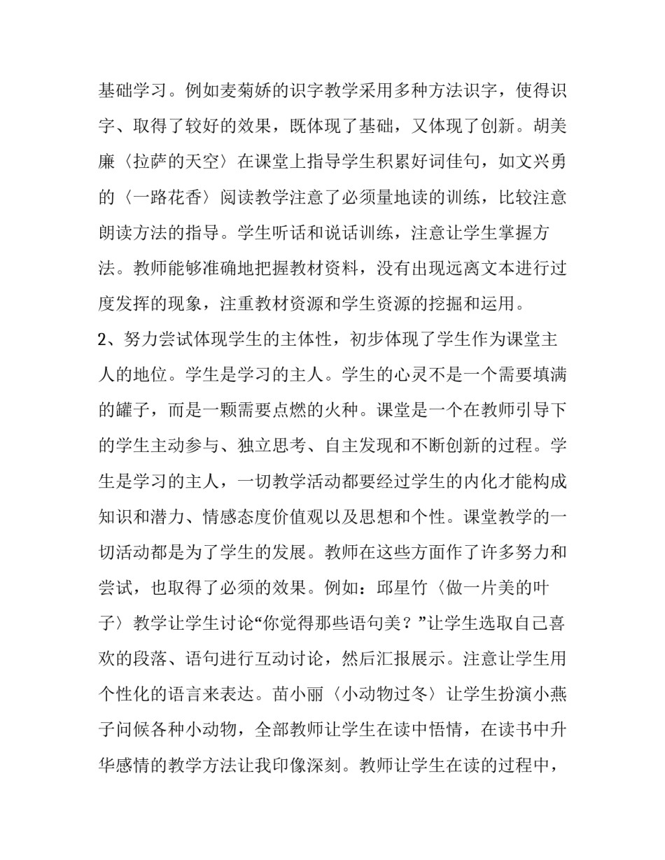 听课《猫》心得体会实用 《猫》听课反思(3篇)_第3页