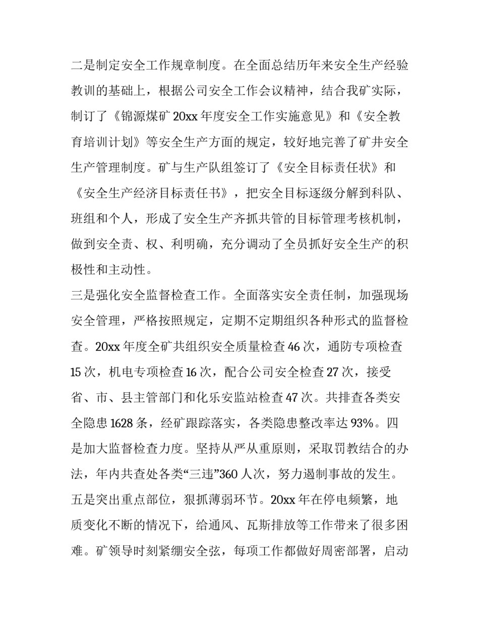 煤矿安全大讨论心得体会范文 煤矿安全大讨论个人发言稿(6篇)_第2页