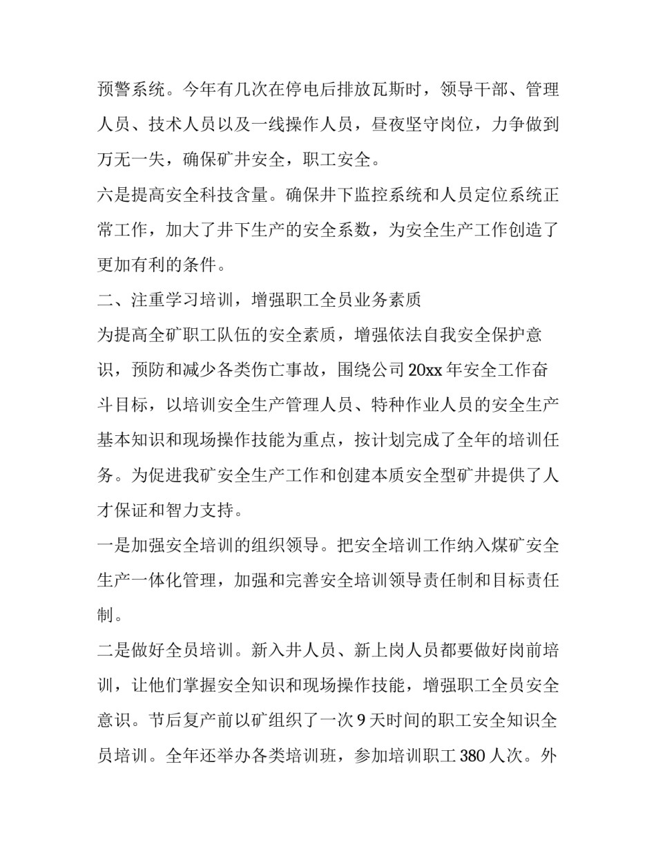 煤矿安全大讨论心得体会范文 煤矿安全大讨论个人发言稿(6篇)_第3页