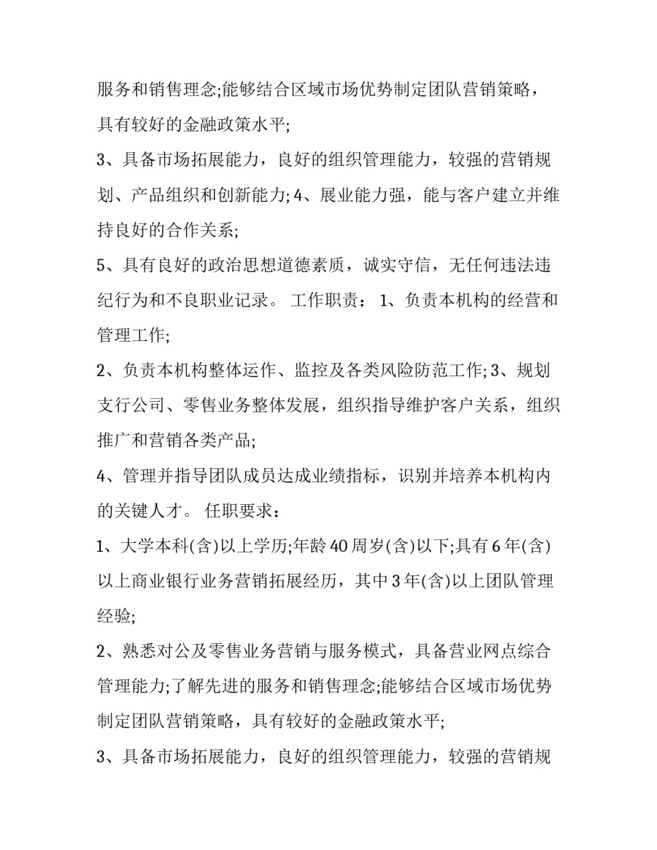 银行直播脚本范文模板 银行直播脚本范文模板下载(6篇)_第2页