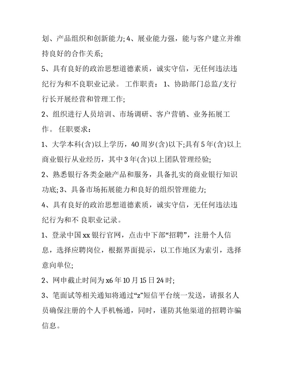 银行直播脚本范文模板 银行直播脚本范文模板下载(6篇)_第3页