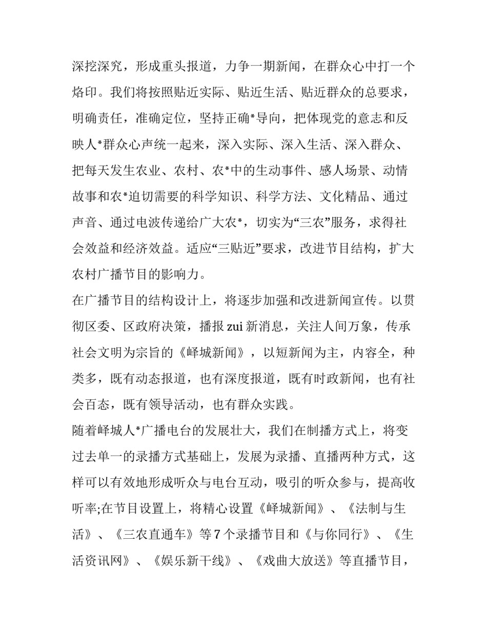 新闻时政心得体会总结 新闻时政感悟(二篇)_第2页