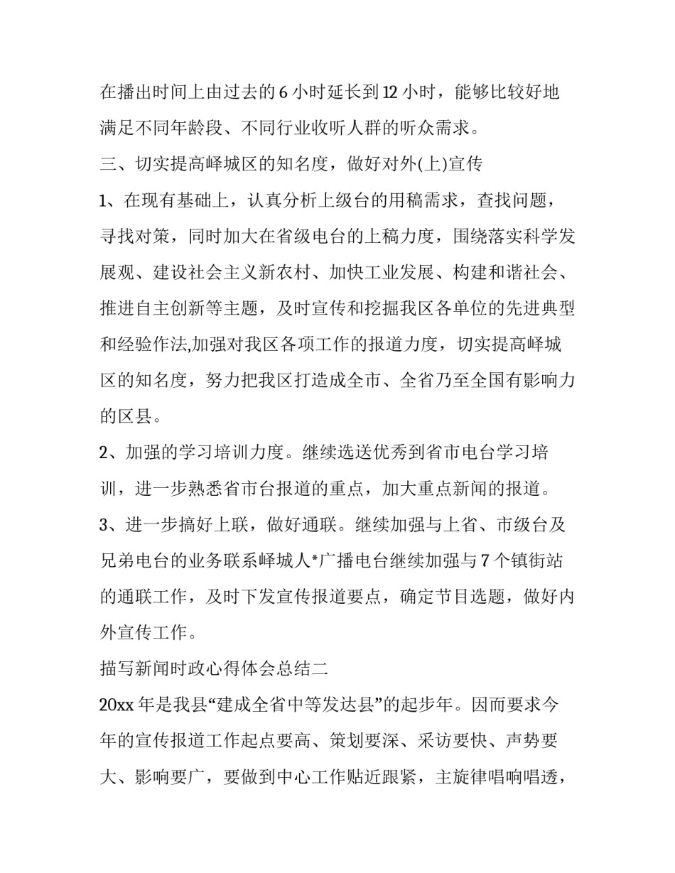 新闻时政心得体会总结 新闻时政感悟(二篇)_第3页
