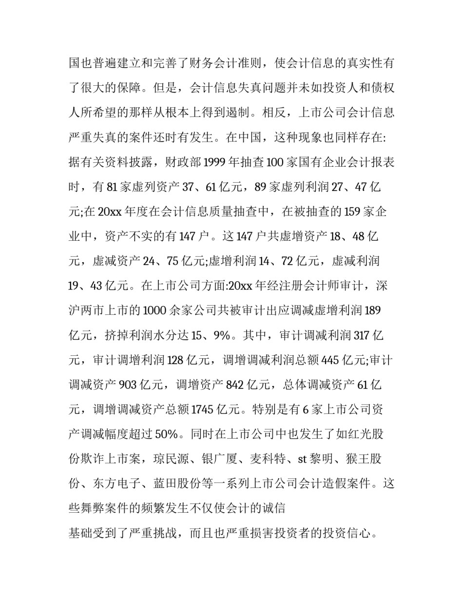 中国制度中国精神心得体会 中国制度成就中国之治感想(6篇)_第2页