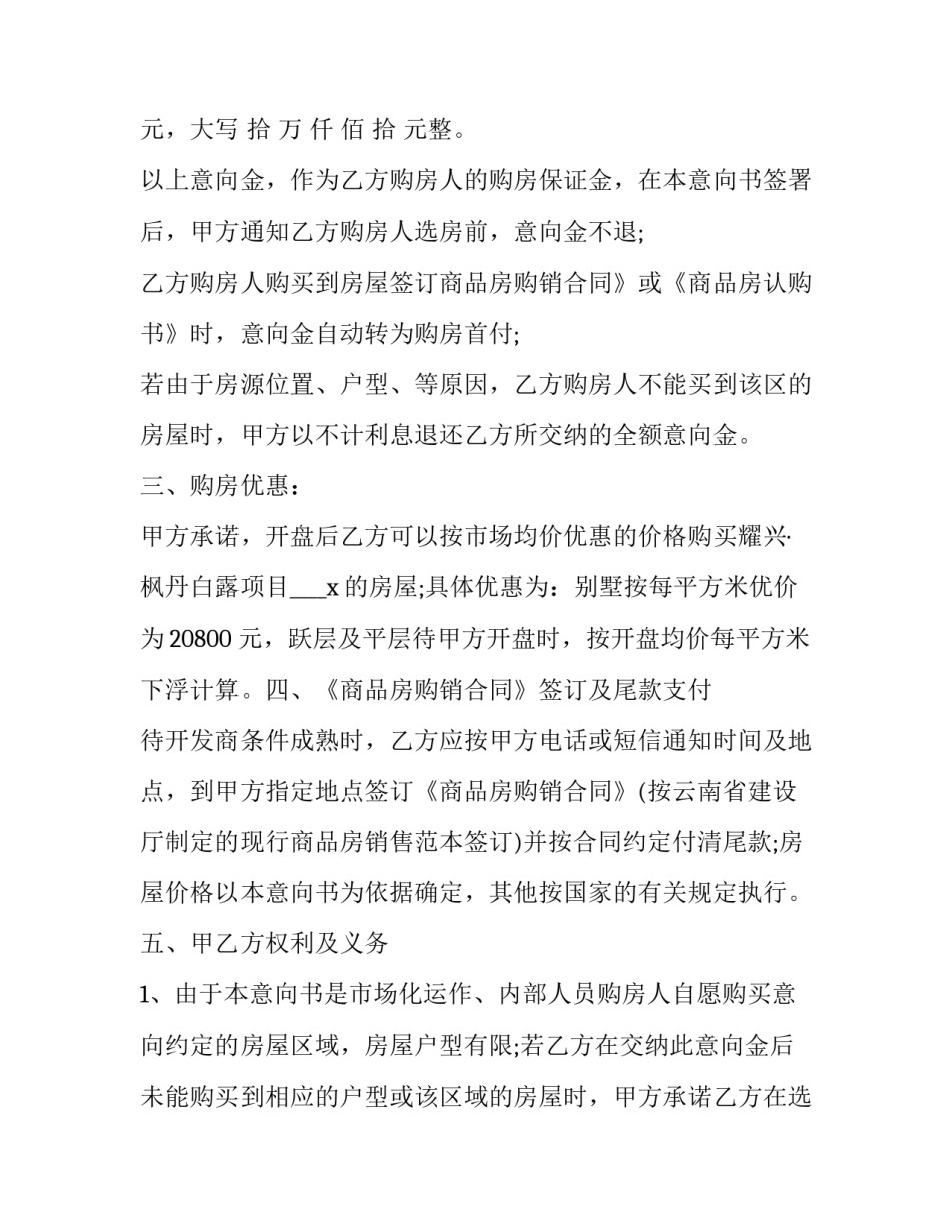 意向书协议书合同的有效期通用 意向书一般有效期多长时间(8篇)_第2页