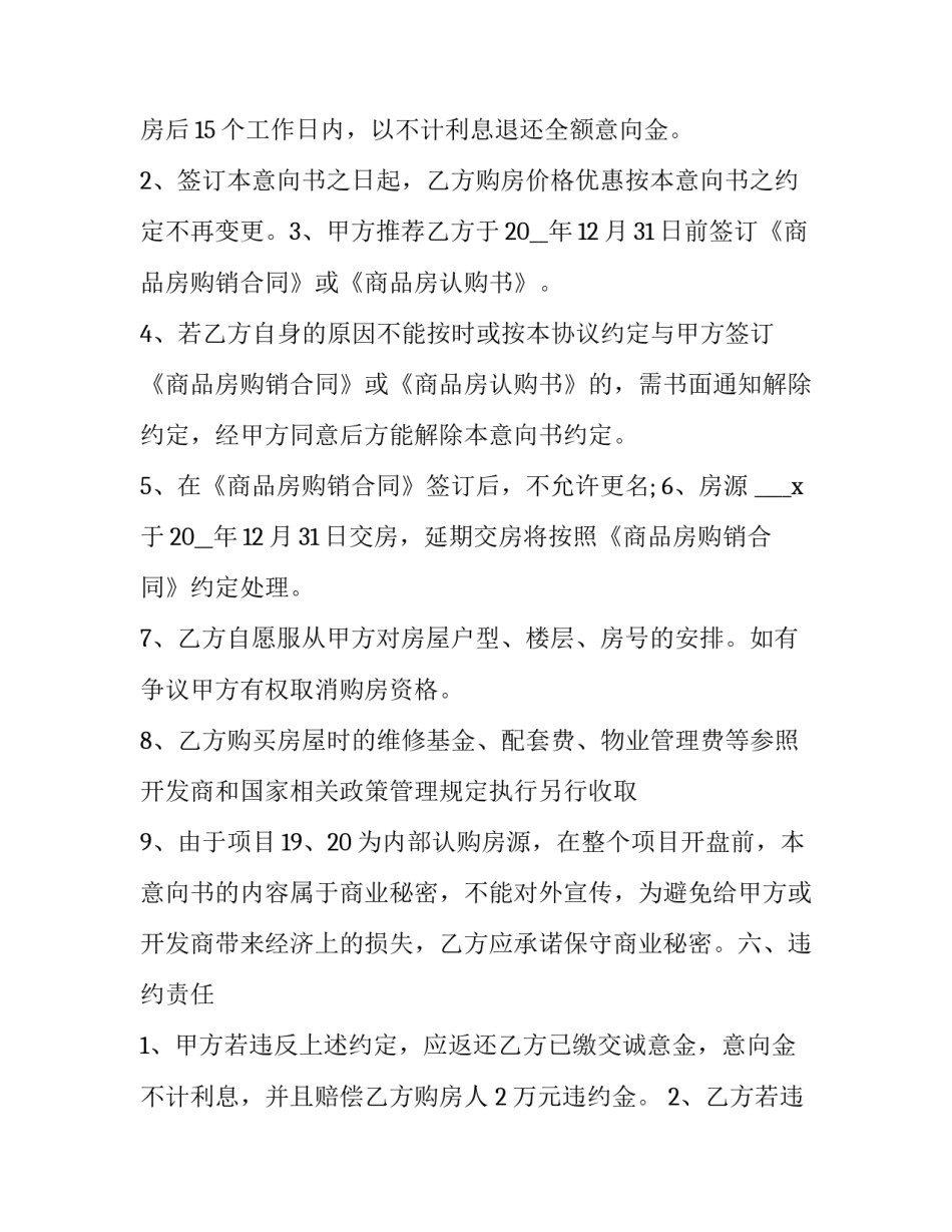 意向书协议书合同的有效期通用 意向书一般有效期多长时间(8篇)_第3页