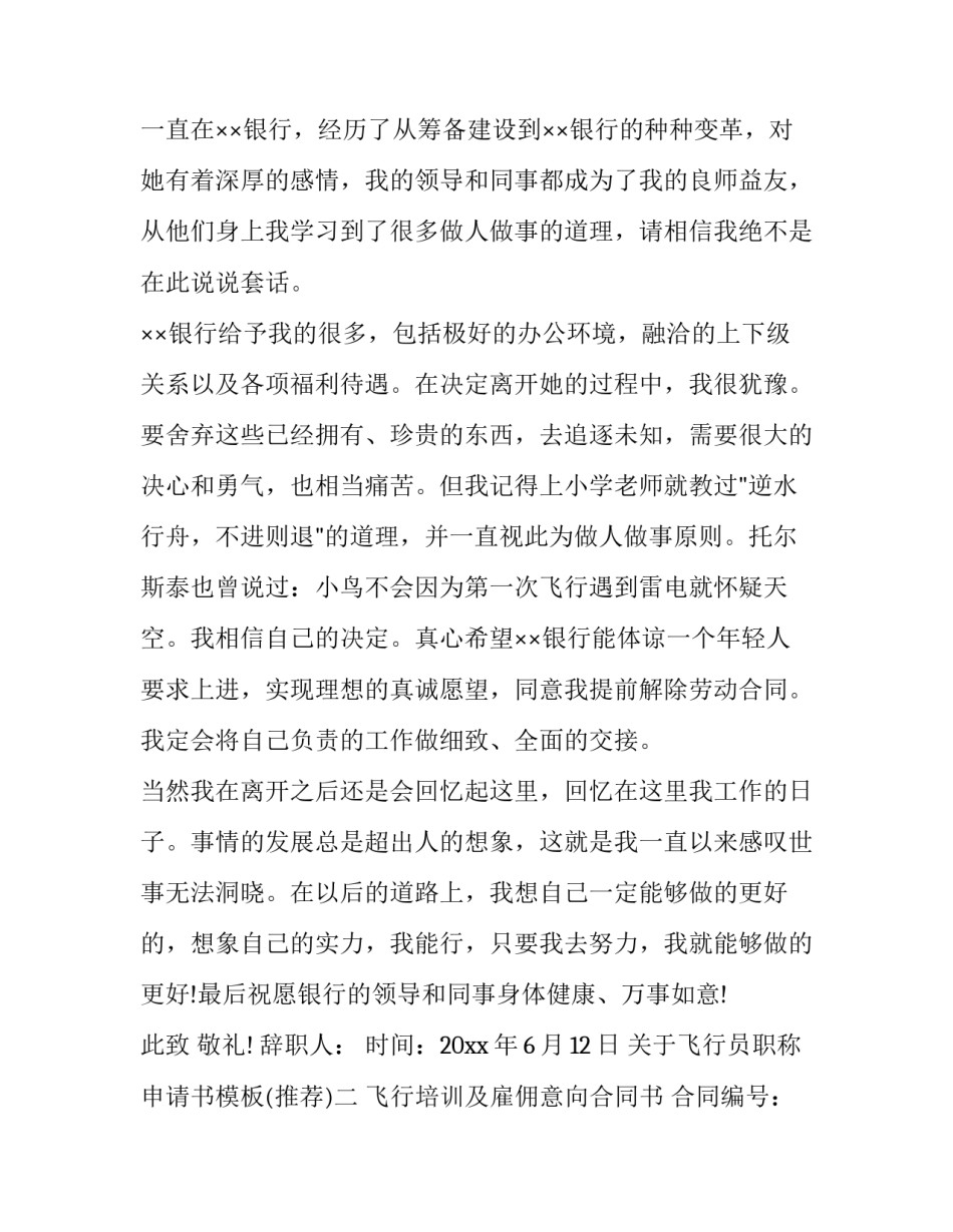 飞行员职称申请书模板 飞行员申请书范文(3篇)_第2页