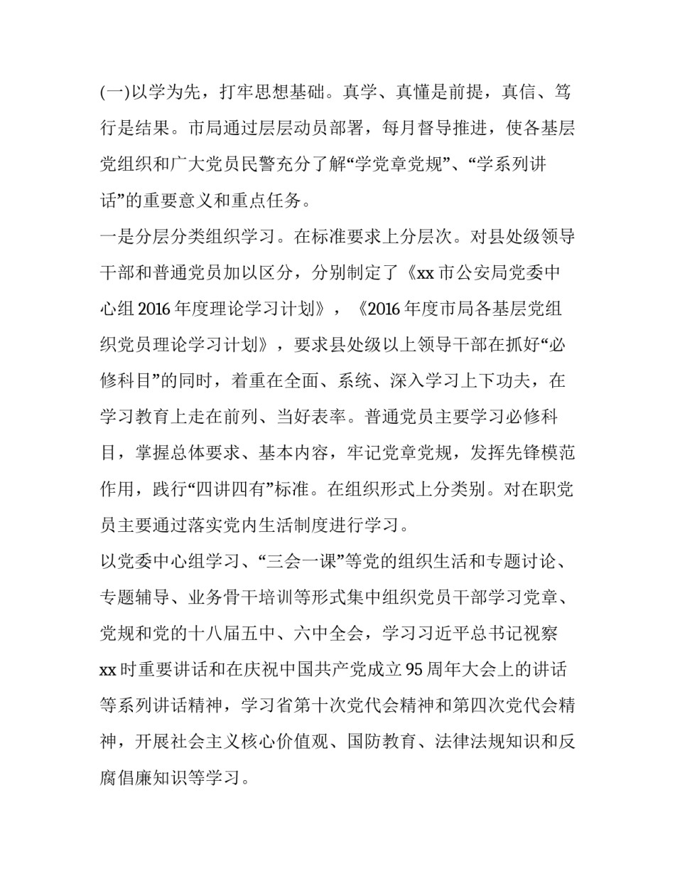 公安躺平者心得体会和方法 公安平安建设个人心得体会(四篇)_第2页