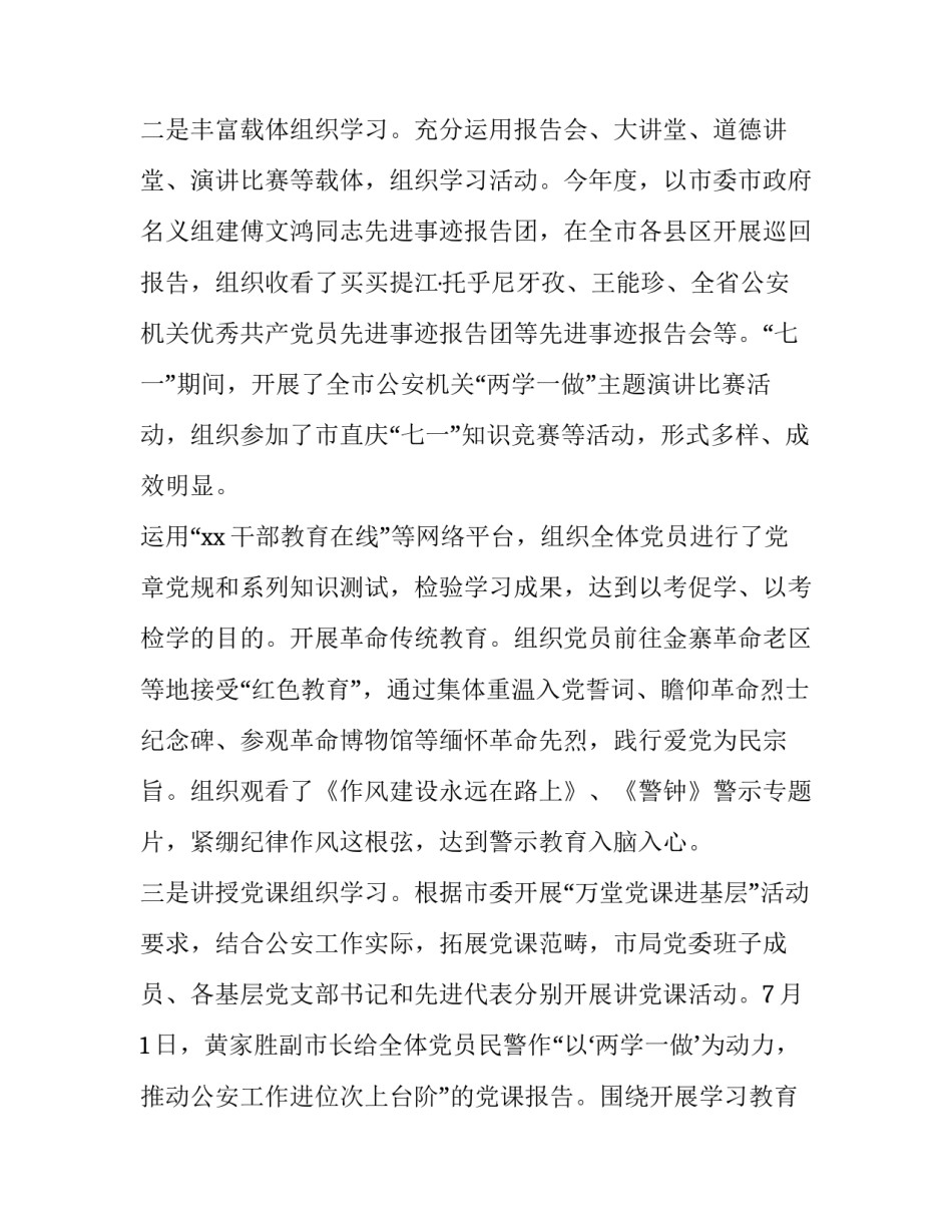 公安躺平者心得体会和方法 公安平安建设个人心得体会(四篇)_第3页