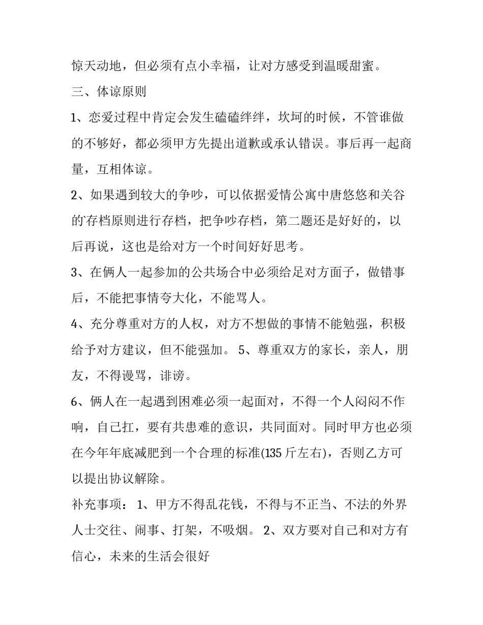 恋爱讲座心得体会和感想 恋爱情感讲座心得(五篇)_第2页