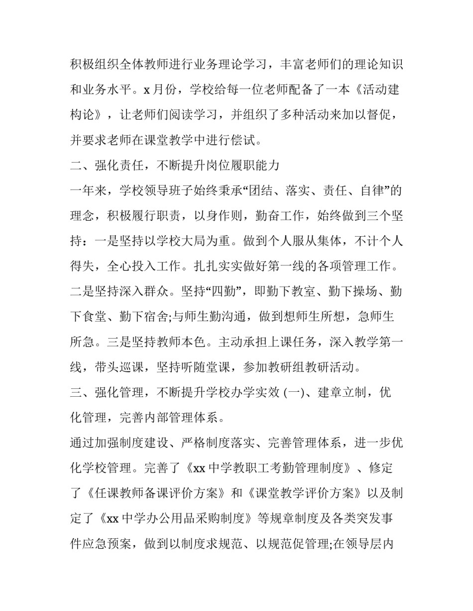 校长讲座心得体会实用 名校长讲座和名师讲座的心得体会(5篇)_第2页